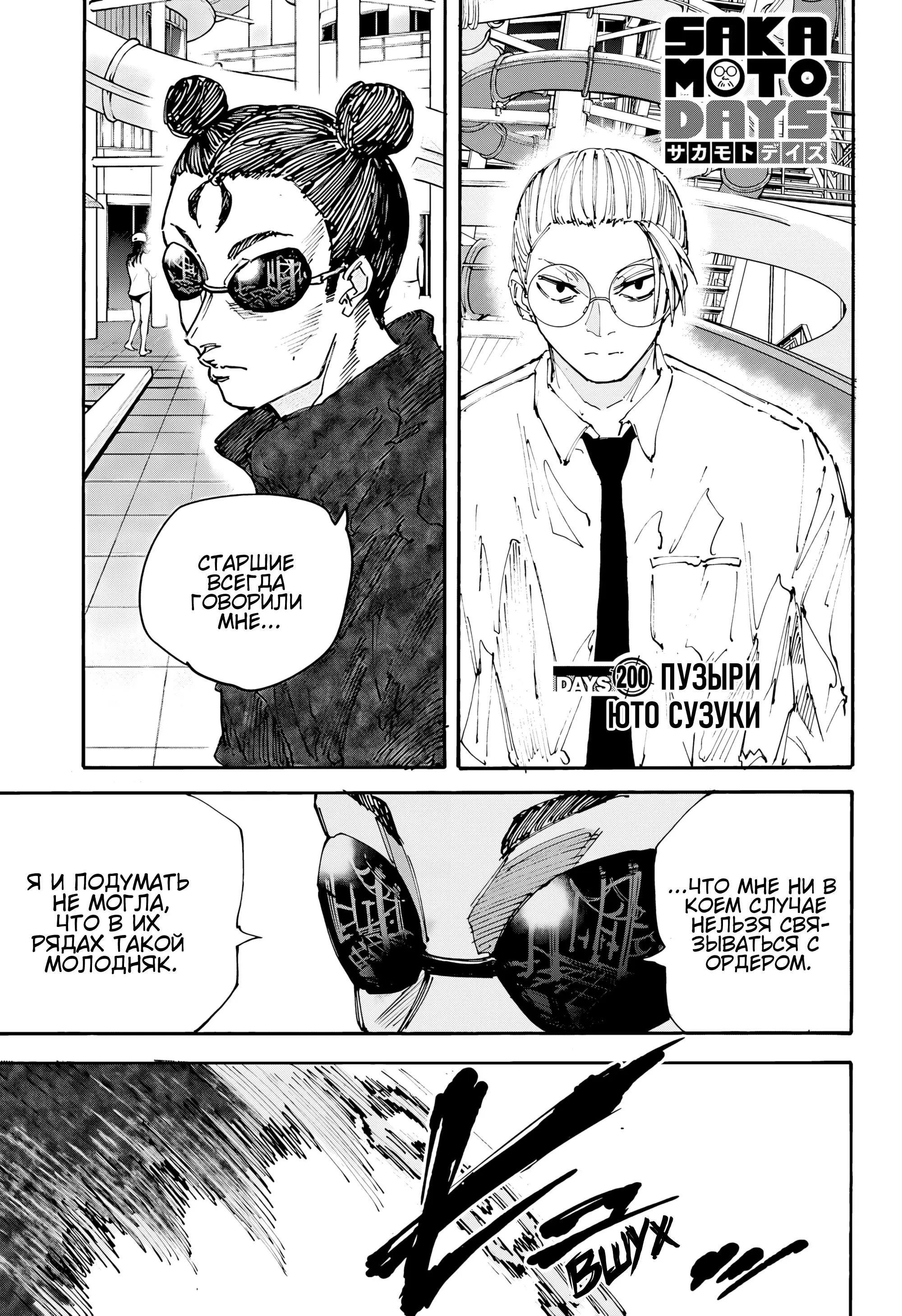 Read Дни Сакамото Manga Online