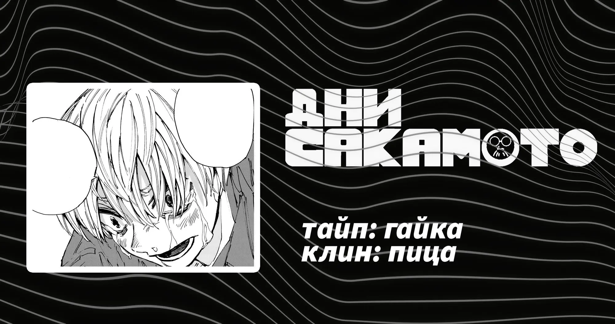 Read Дни Сакамото Manga Online