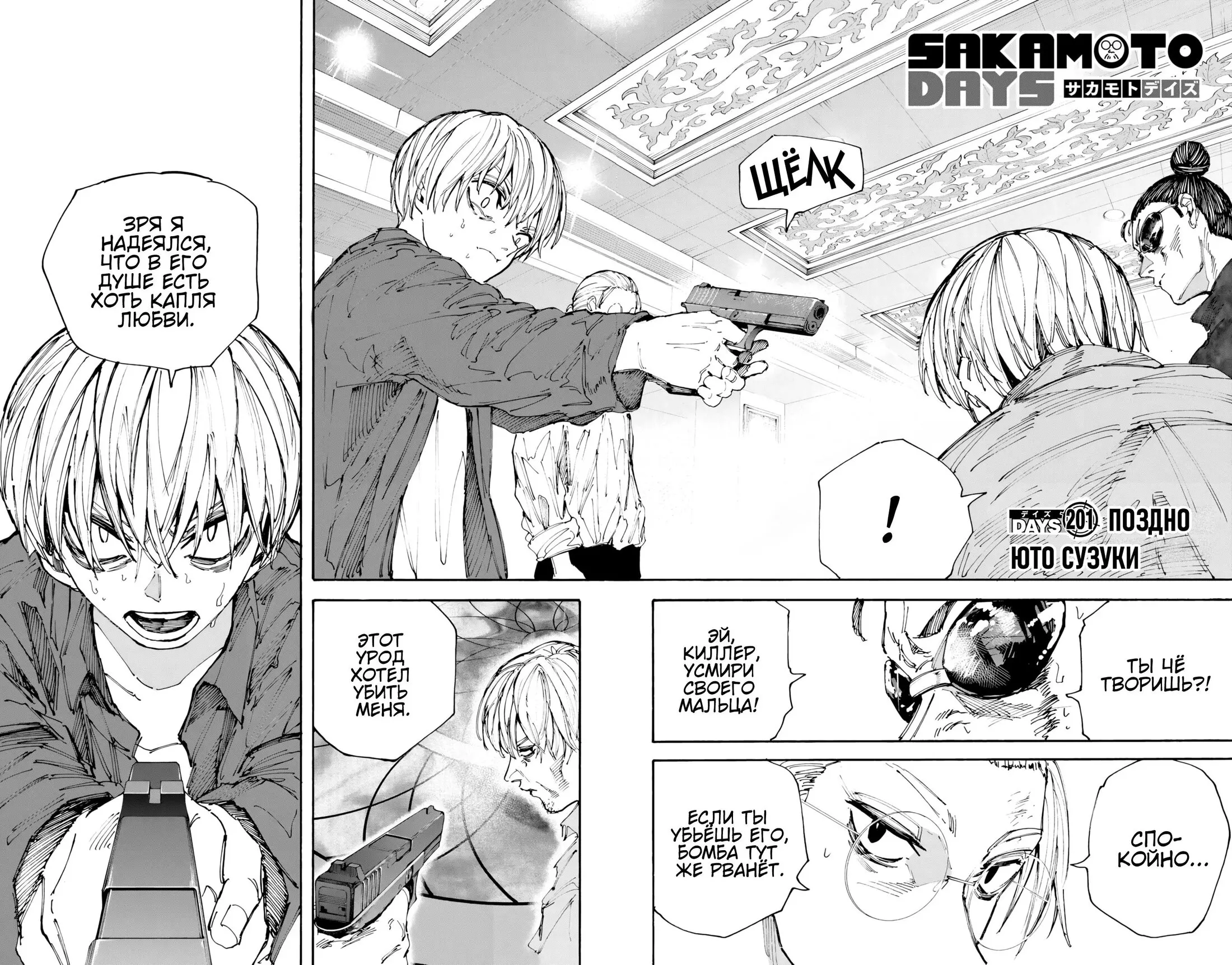 Read Дни Сакамото Manga Online