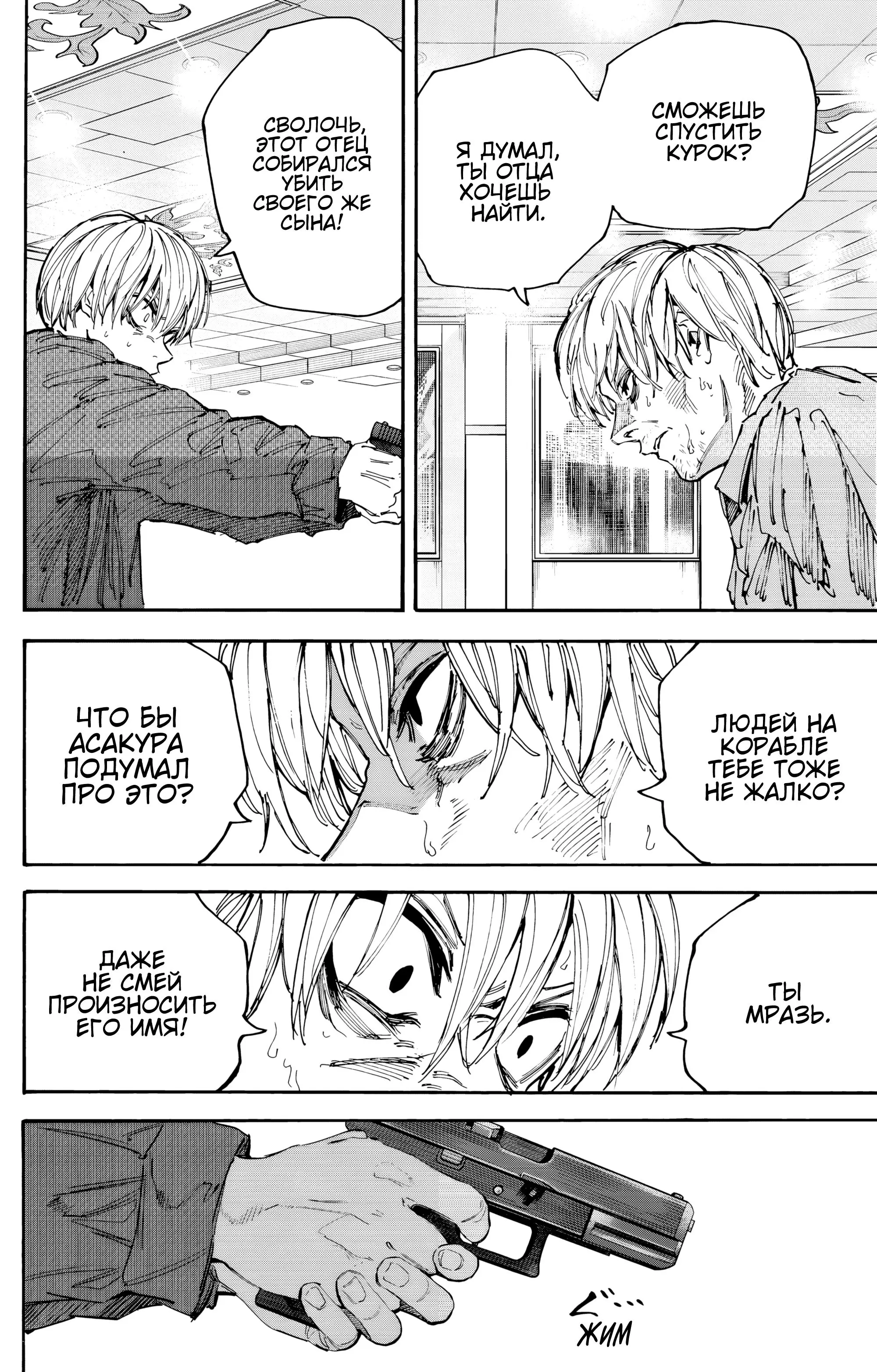 Read Дни Сакамото Manga Online