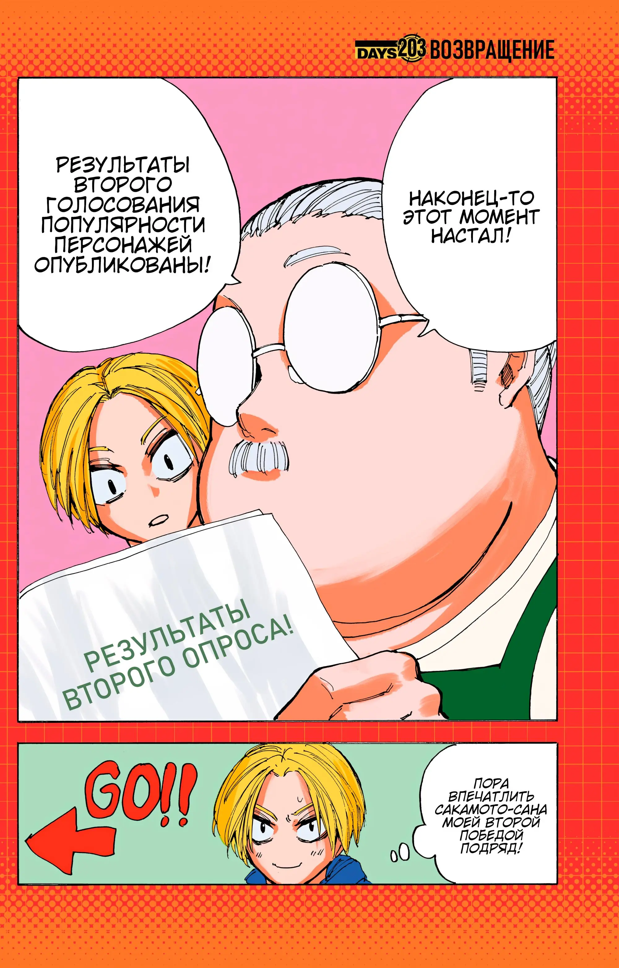 Read Дни Сакамото Manga Online