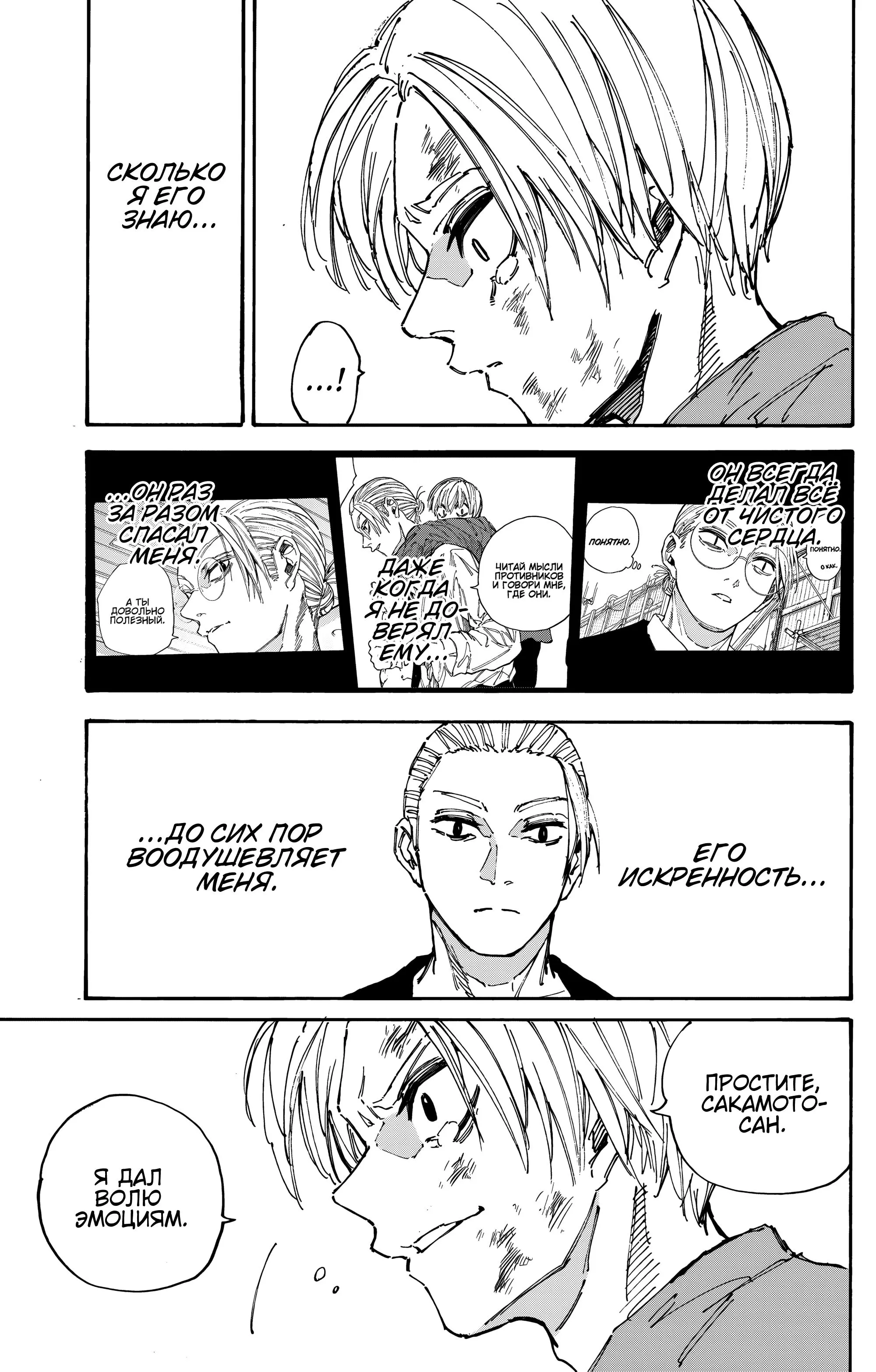Read Дни Сакамото Manga Online