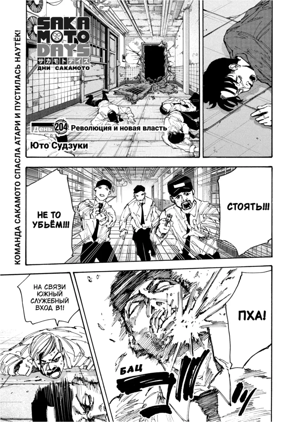 Read Дни Сакамото Manga Online