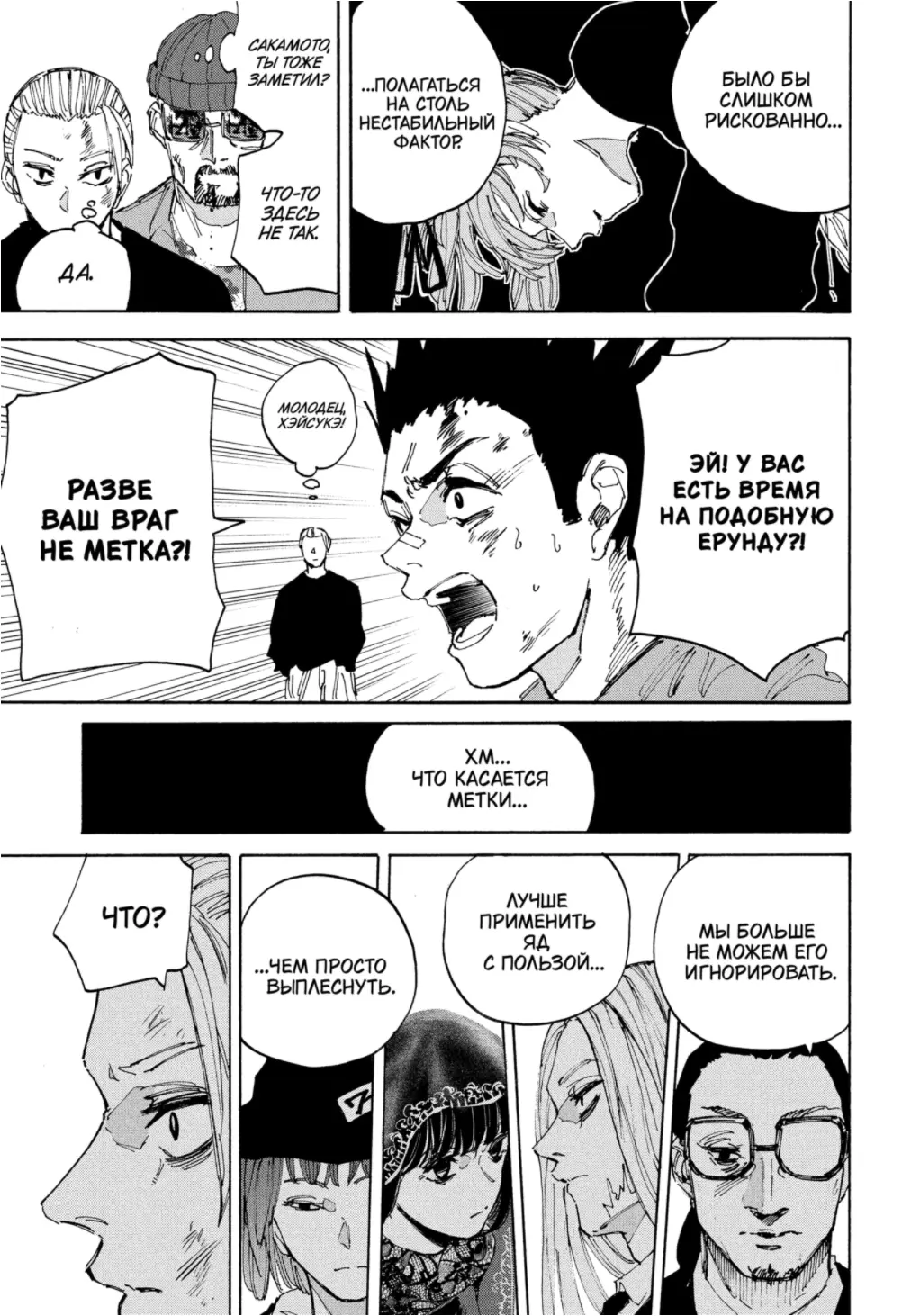 Read Дни Сакамото Manga Online