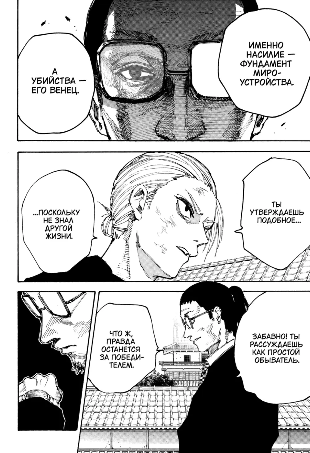 Read Дни Сакамото Manga Online