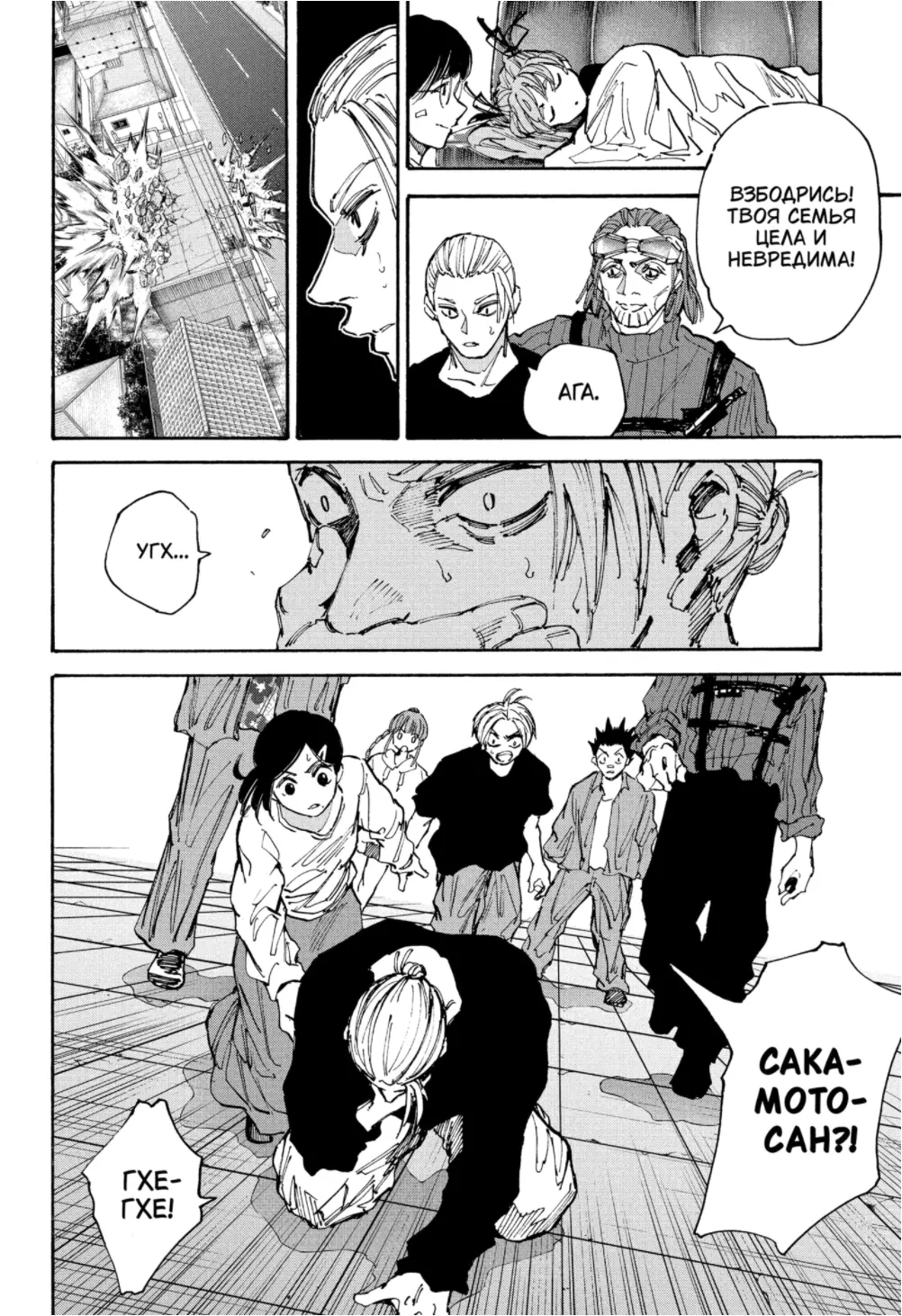 Read Дни Сакамото Manga Online