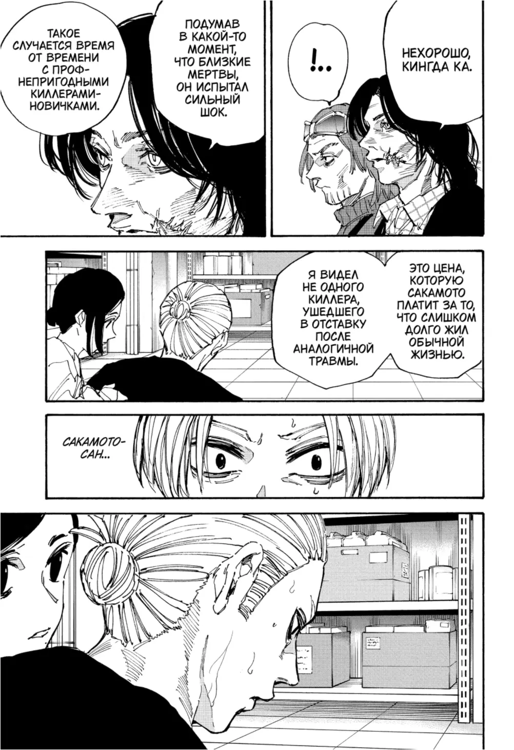 Read Дни Сакамото Manga Online