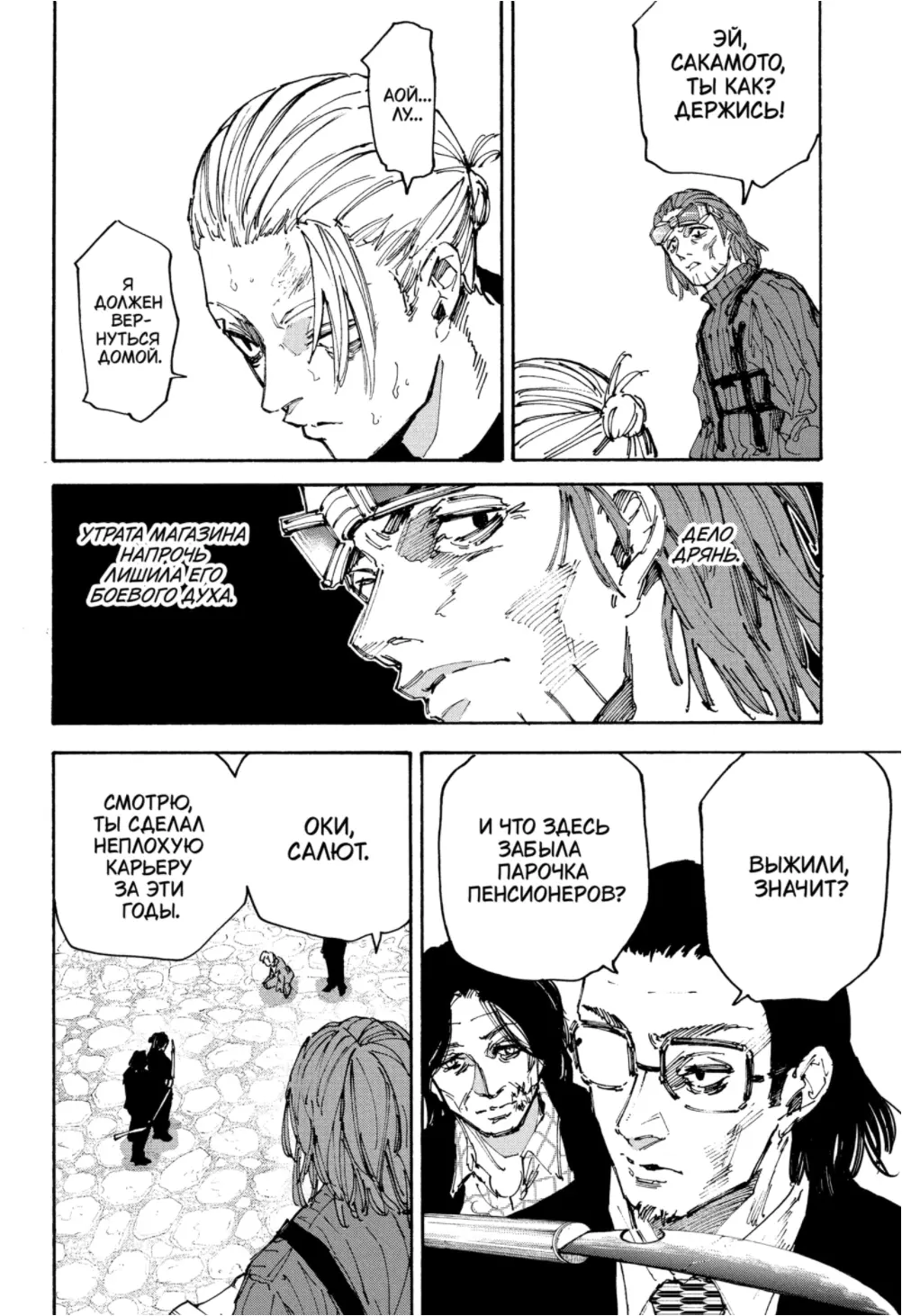 Read Дни Сакамото Manga Online