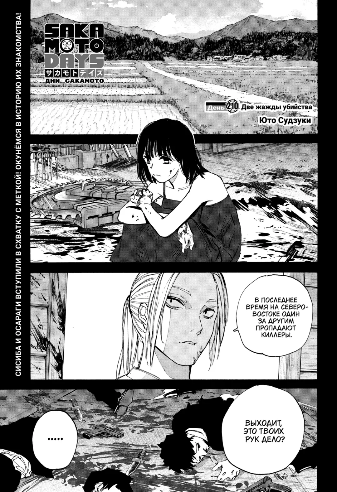 Read Дни Сакамото Manga Online