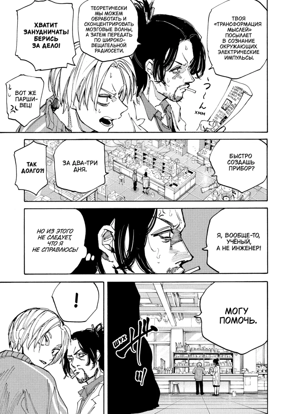 Read Дни Сакамото Manga Online
