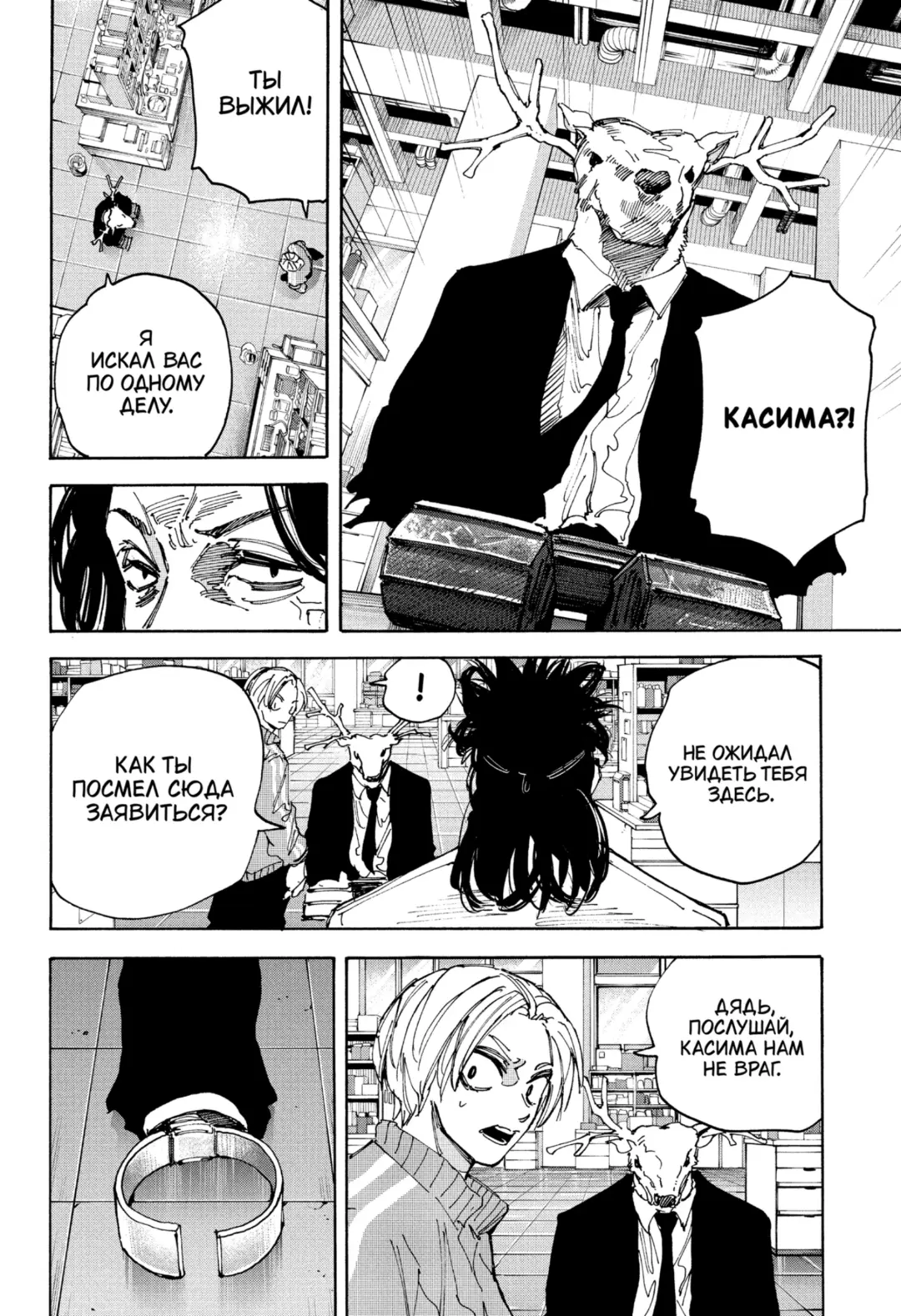 Read Дни Сакамото Manga Online
