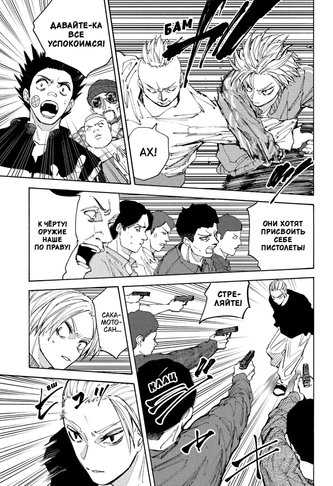 Read Дни Сакамото Manga Online