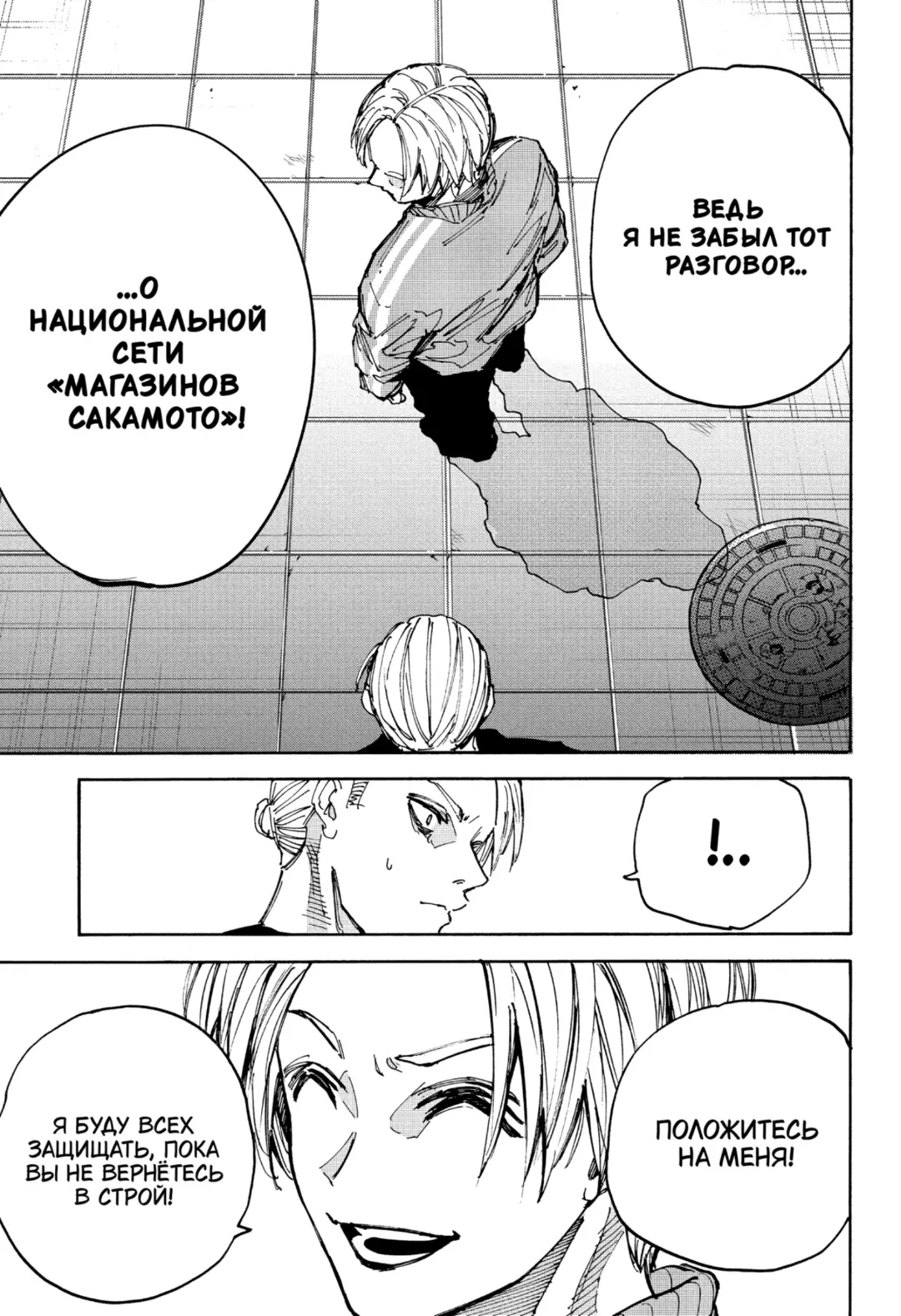 Read Дни Сакамото Manga Online