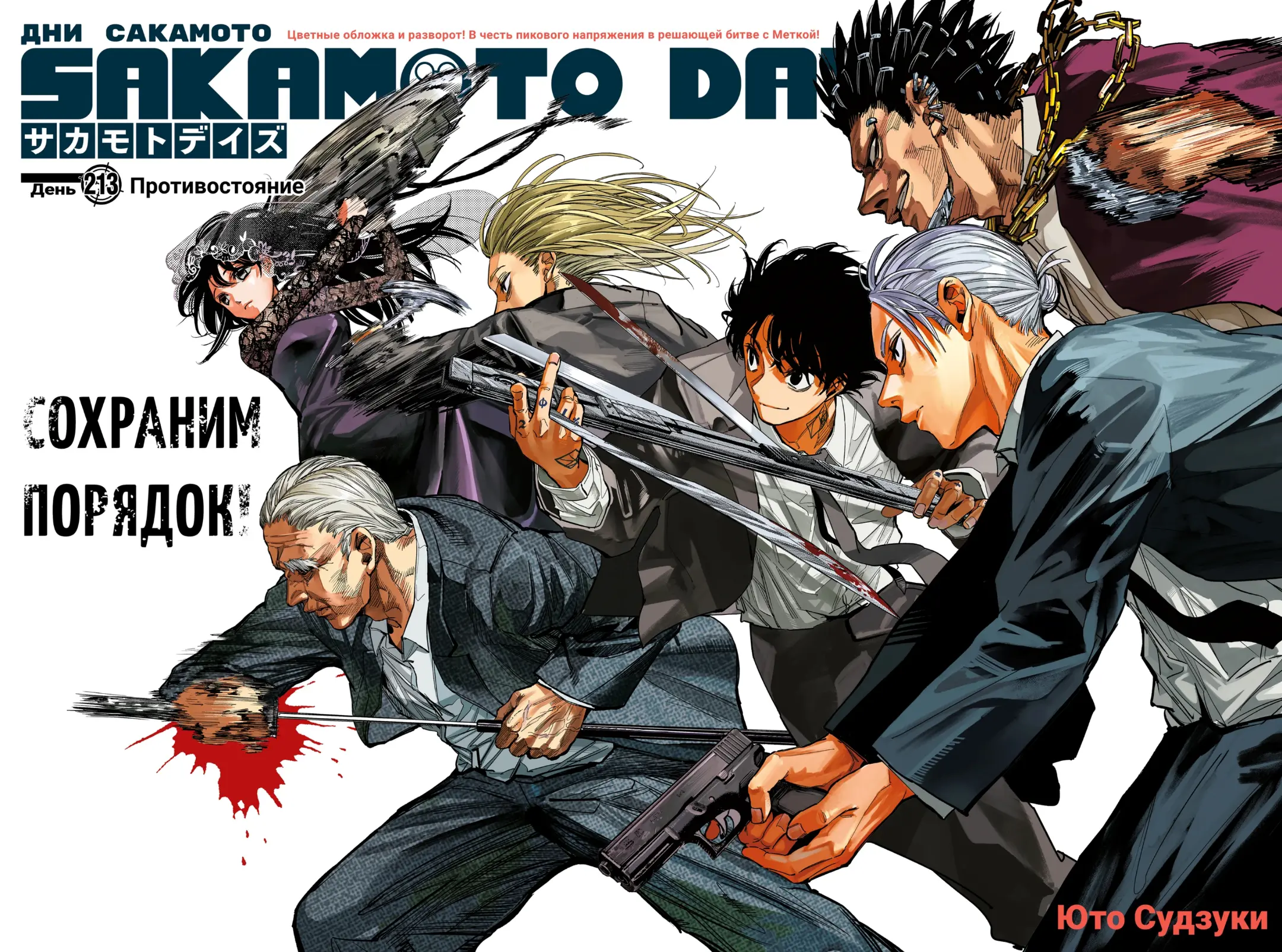 Read Дни Сакамото Manga Online