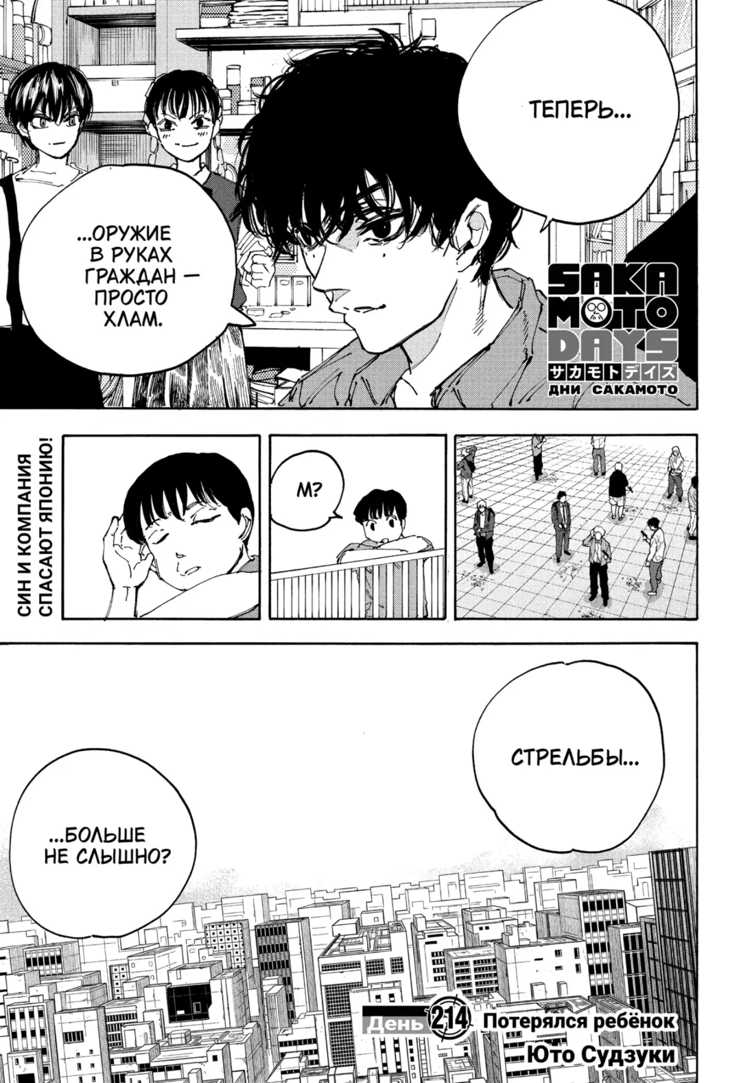 Read Дни Сакамото Manga Online
