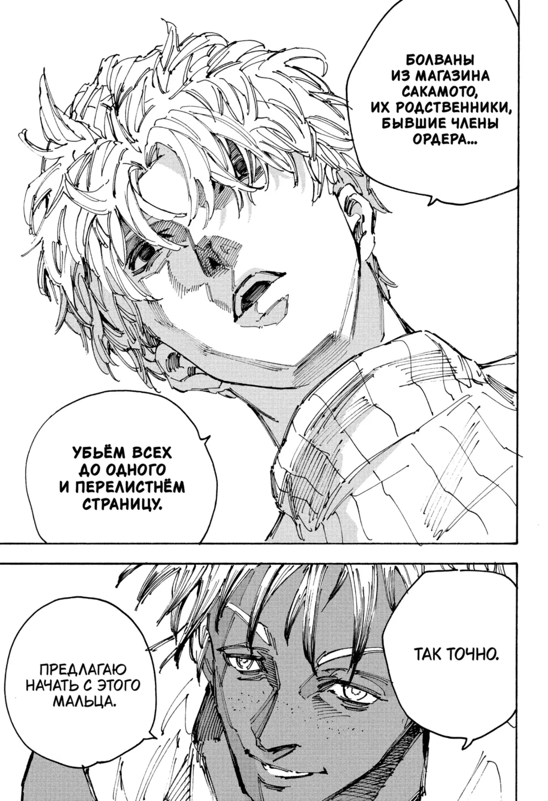 Read Дни Сакамото Manga Online