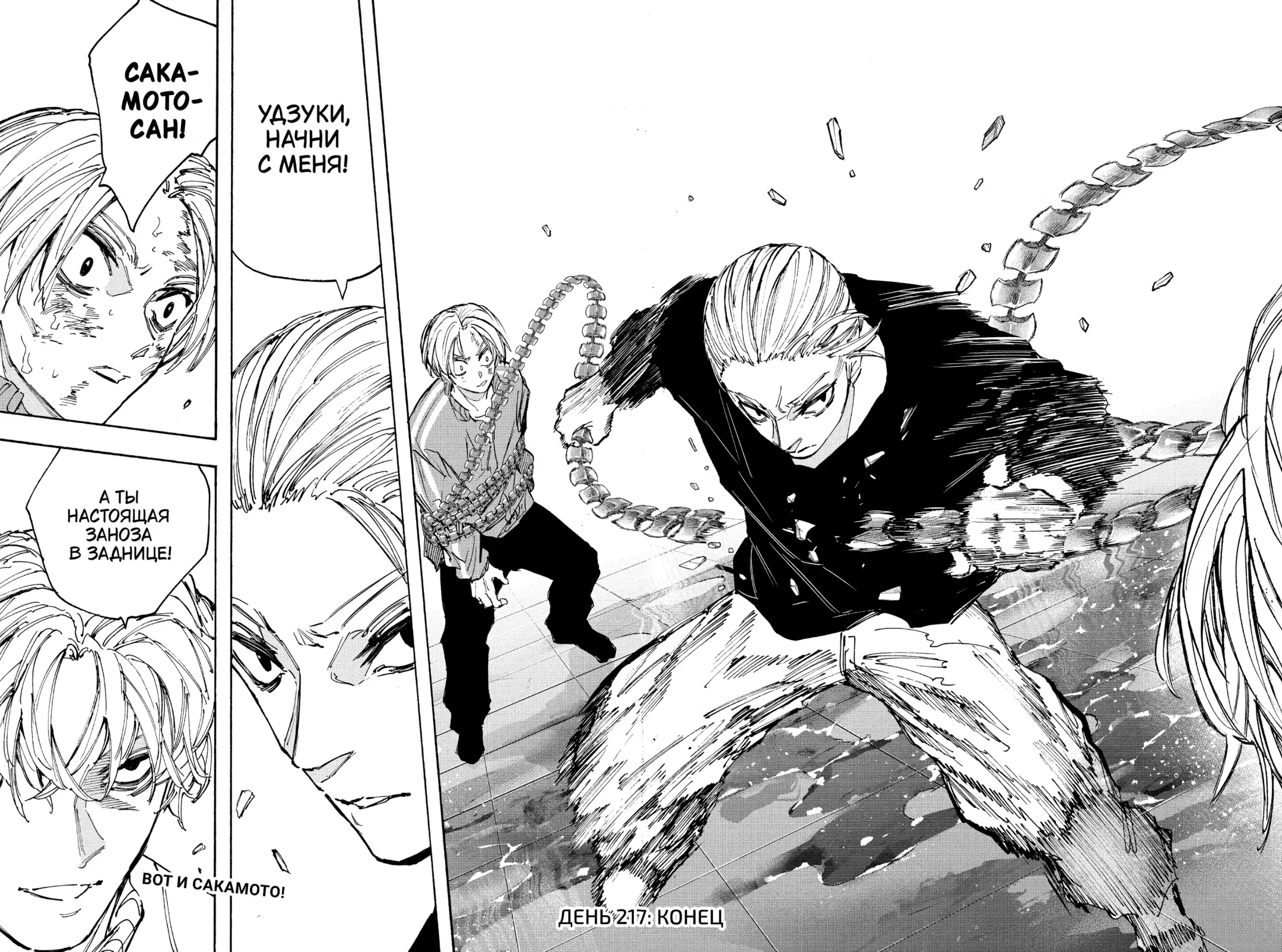 Read Дни Сакамото Manga Online
