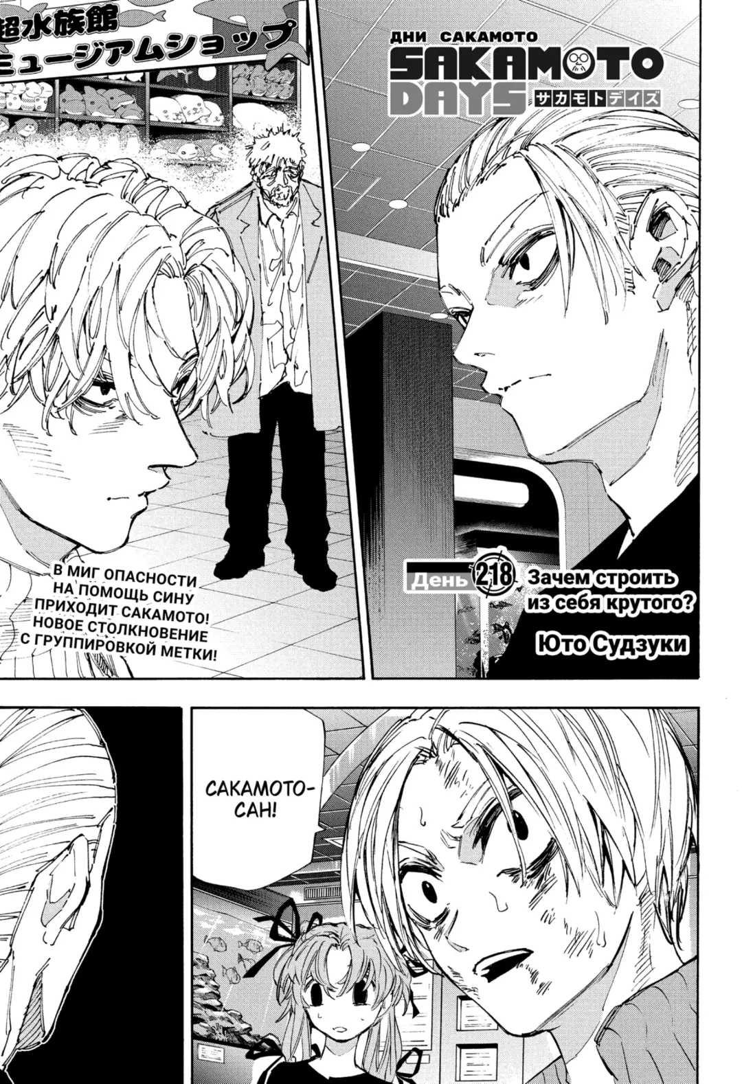 Read Дни Сакамото Manga Online
