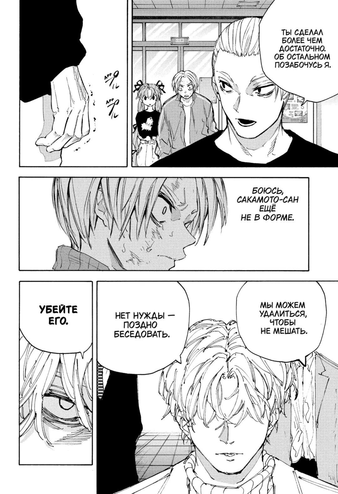 Read Дни Сакамото Manga Online