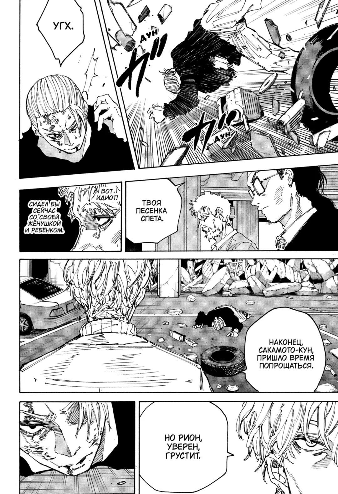 Read Дни Сакамото Manga Online
