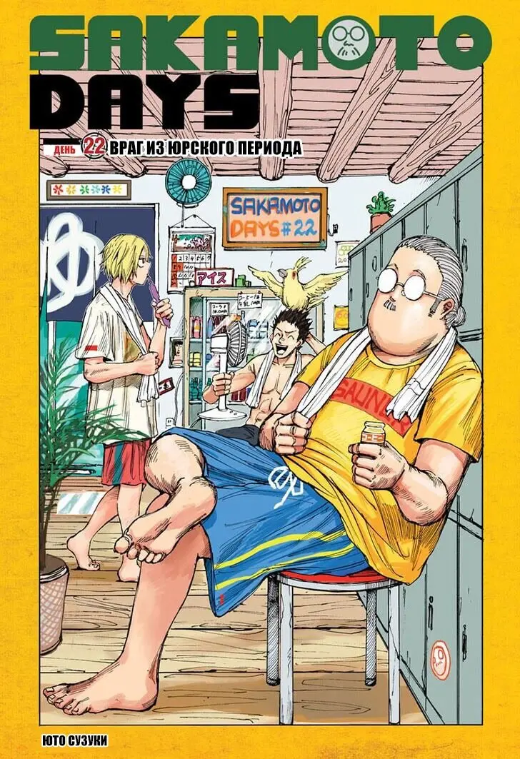 Read Дни Сакамото Manga Online