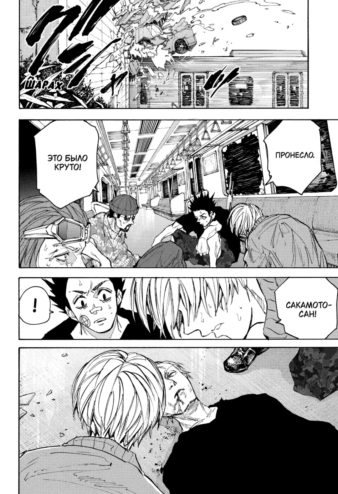 Read Дни Сакамото Manga Online