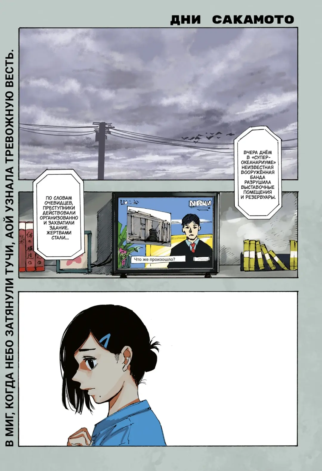 Read Дни Сакамото Manga Online