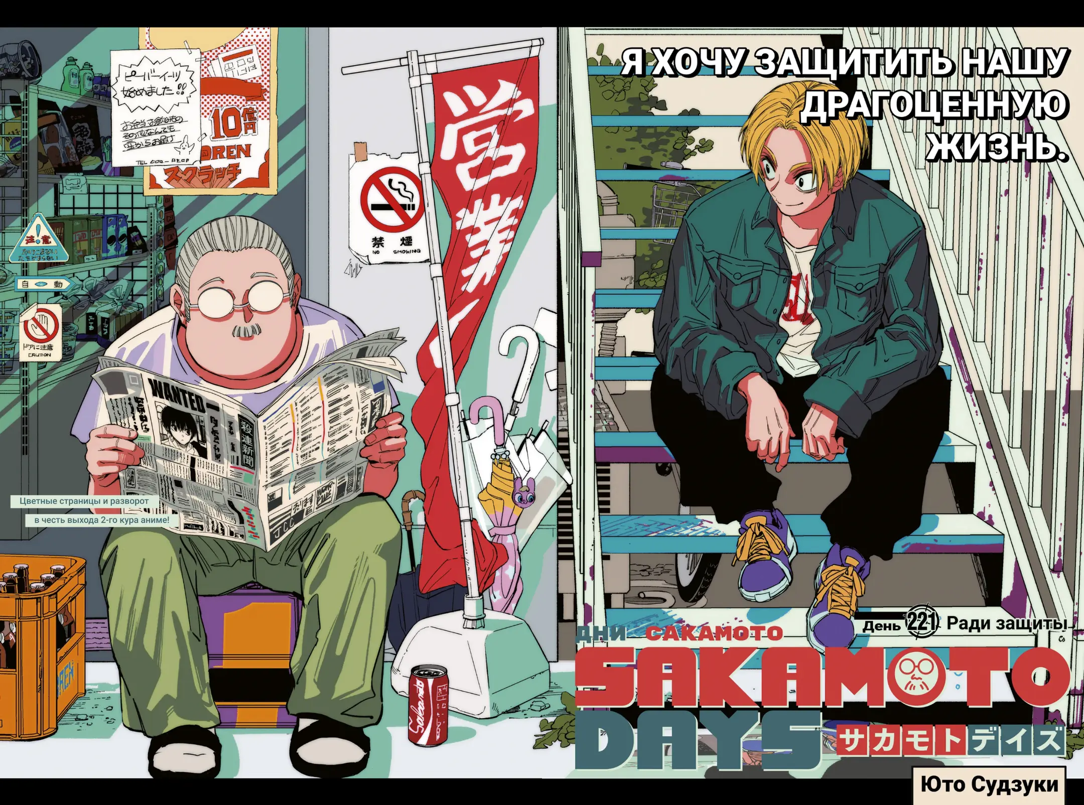 Read Дни Сакамото Manga Online