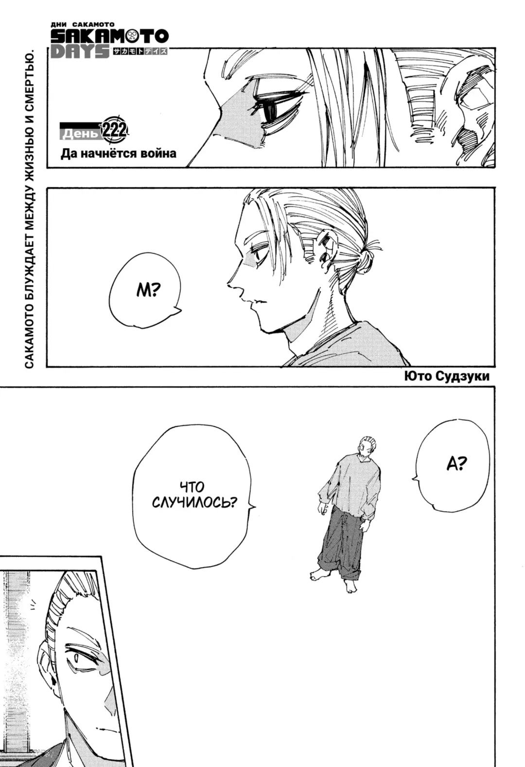 Read Дни Сакамото Manga Online
