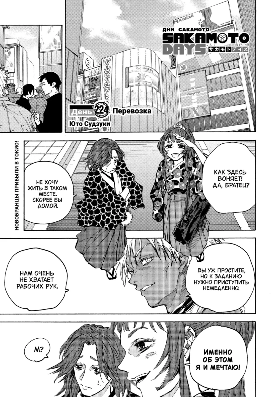 Read Дни Сакамото Manga Online