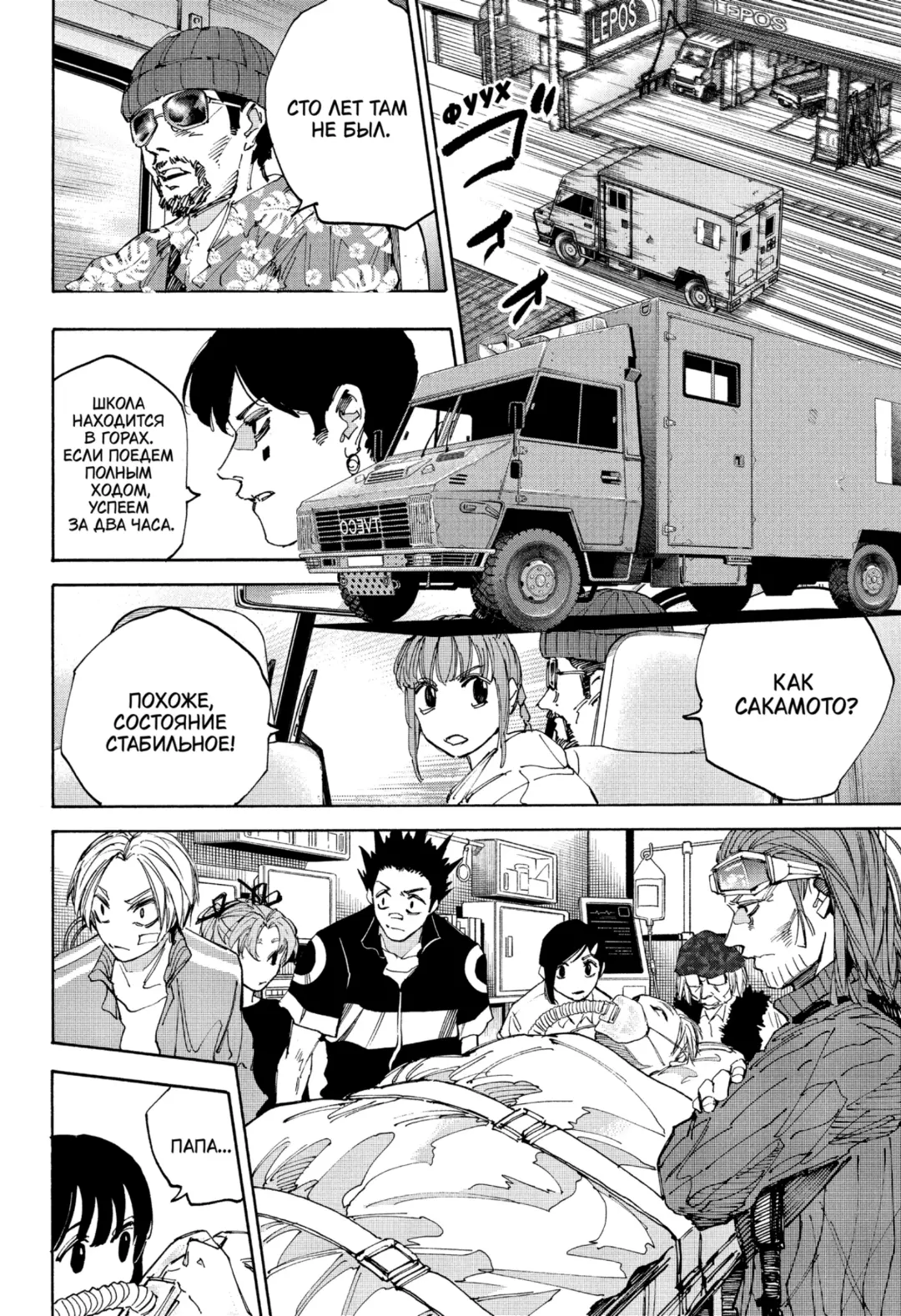 Read Дни Сакамото Manga Online