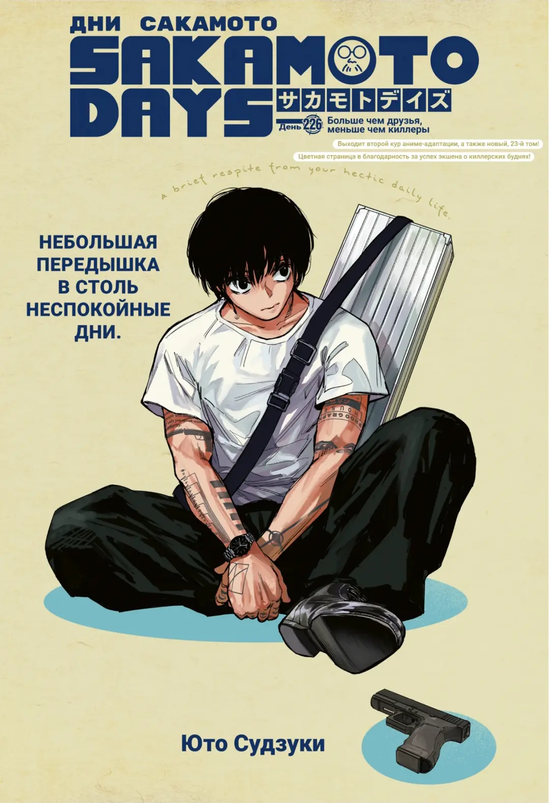 Read Дни Сакамото Manga Online