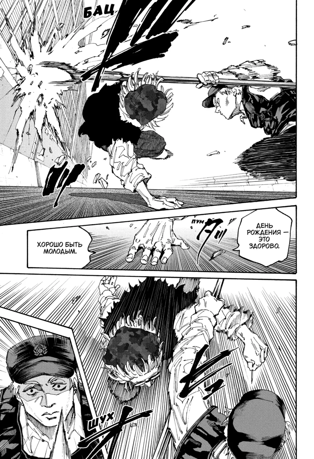 Read Дни Сакамото Manga Online