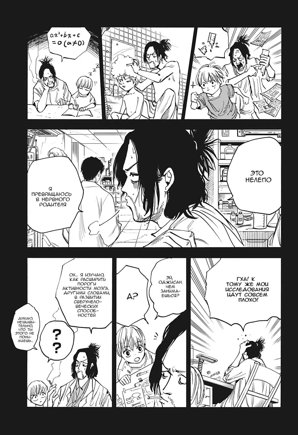 Read Дни Сакамото Manga Online