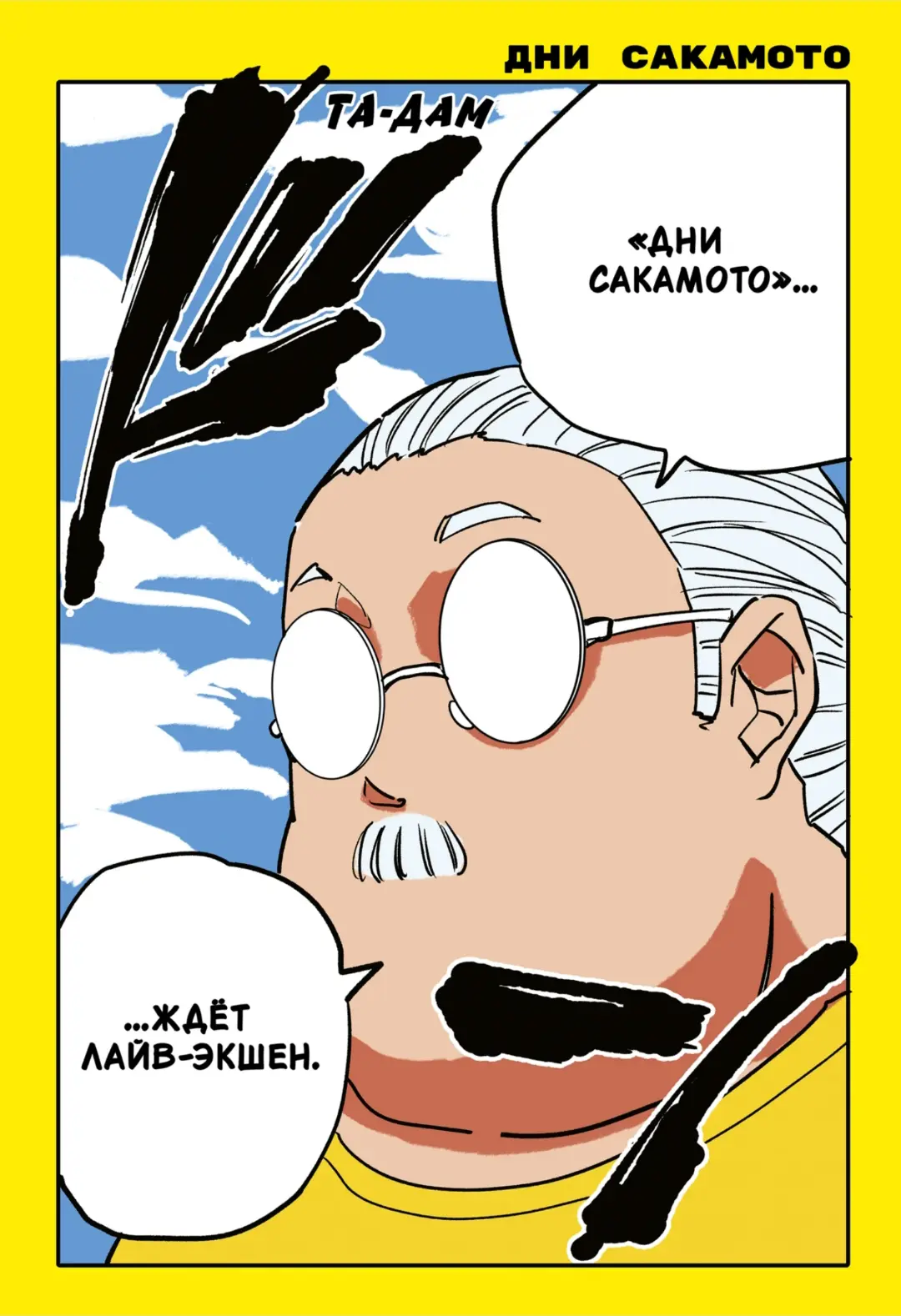 Read Дни Сакамото Manga Online