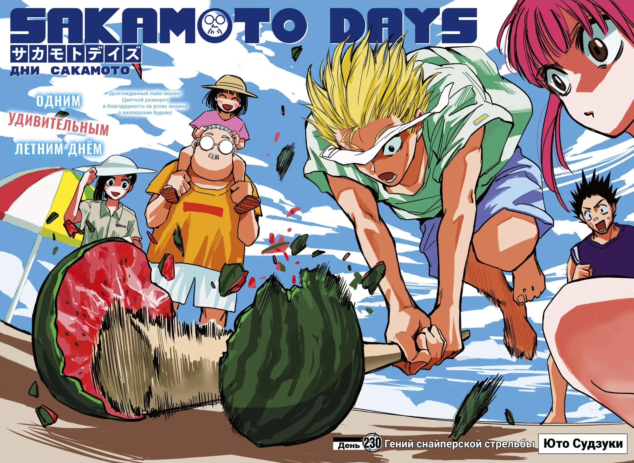 Read Дни Сакамото Manga Online