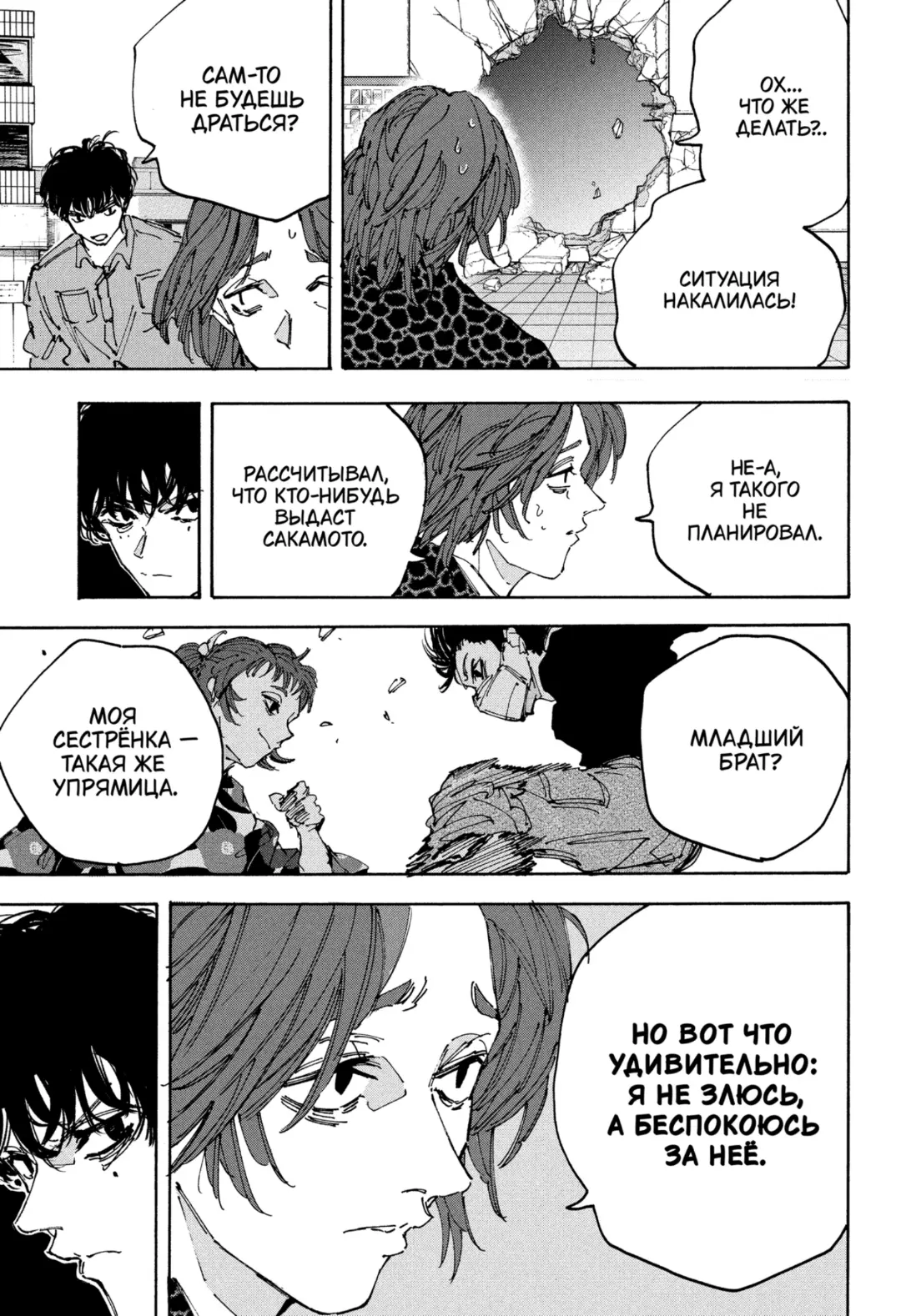 Read Дни Сакамото Manga Online