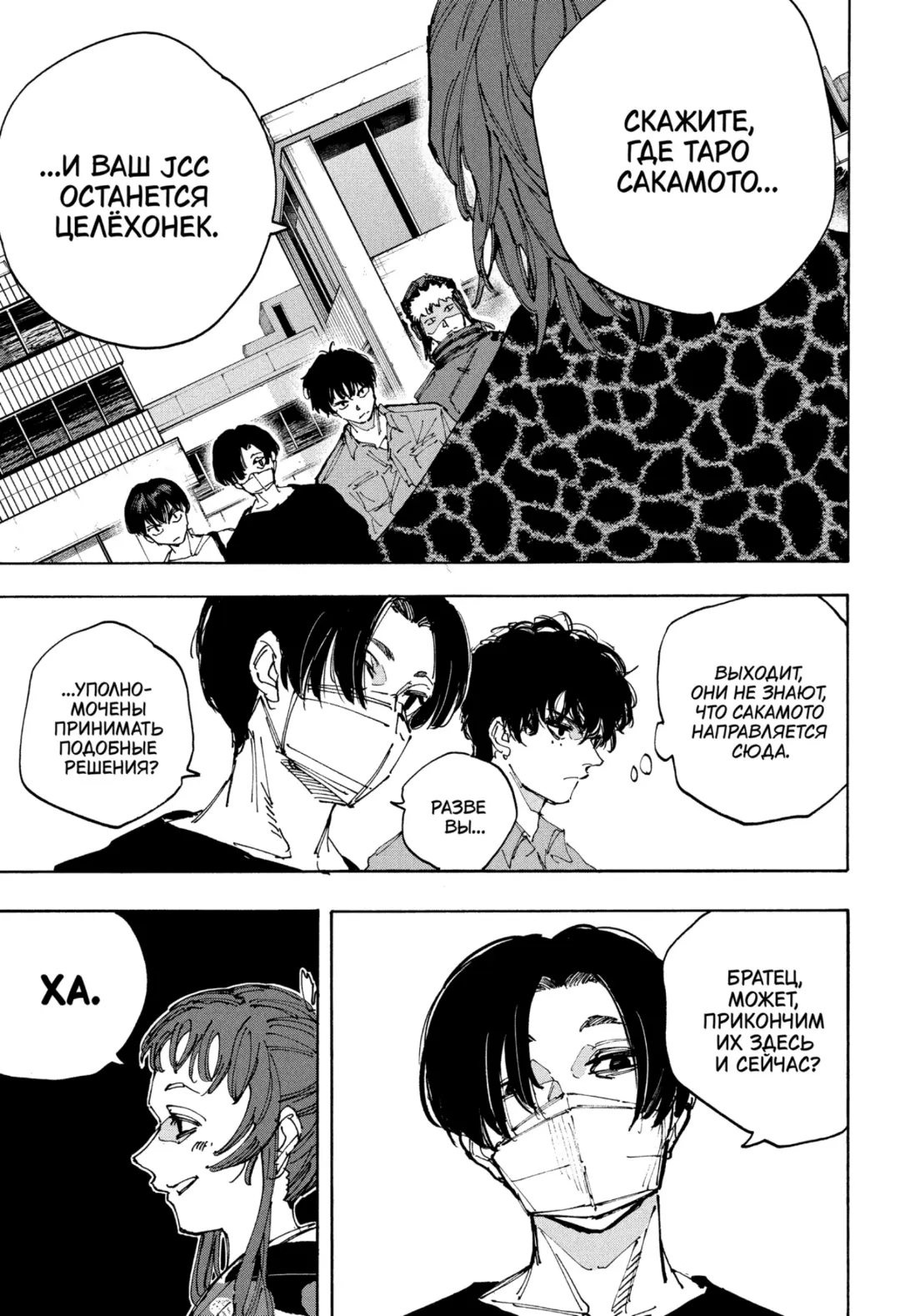 Read Дни Сакамото Manga Online