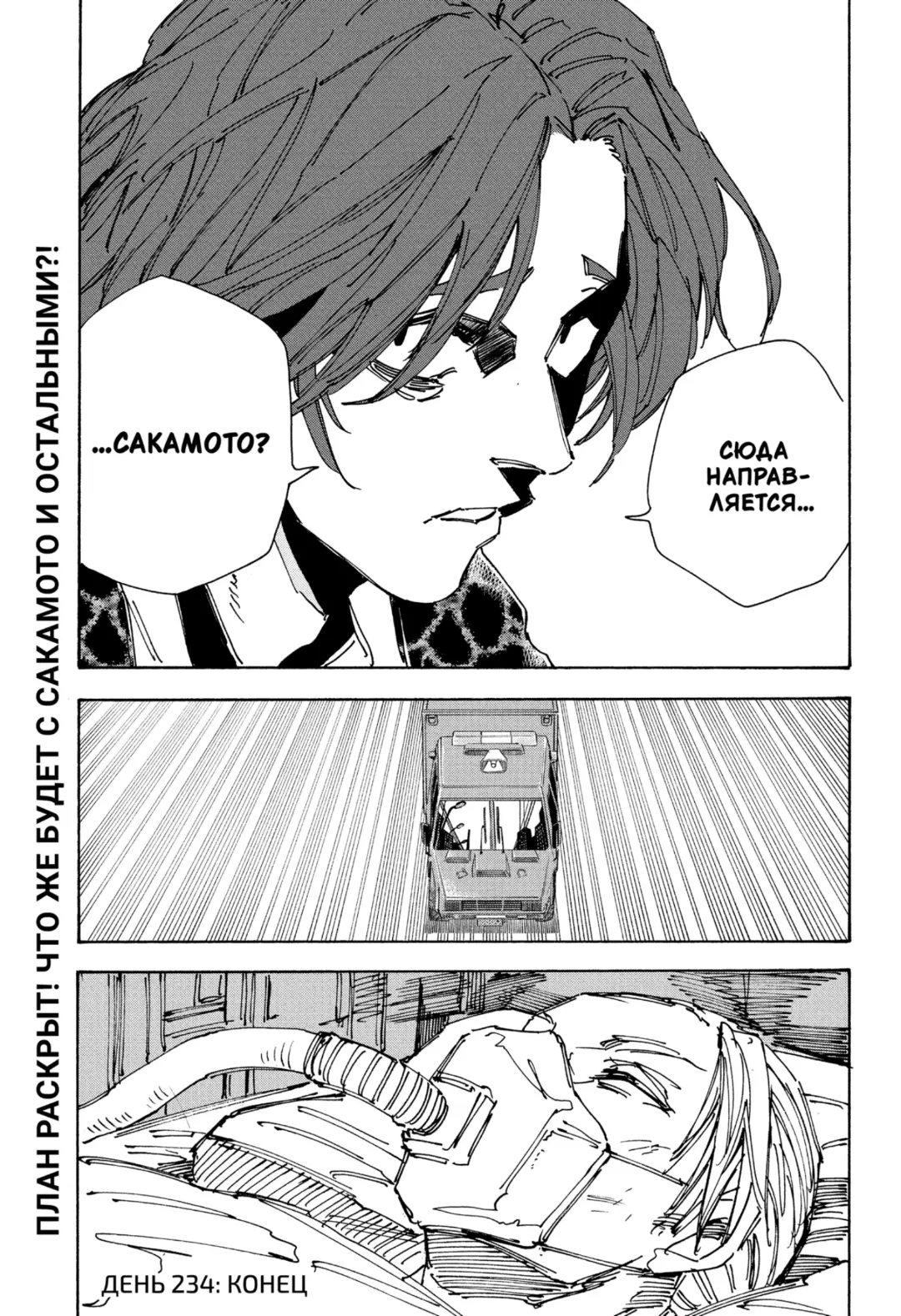 Read Дни Сакамото Manga Online