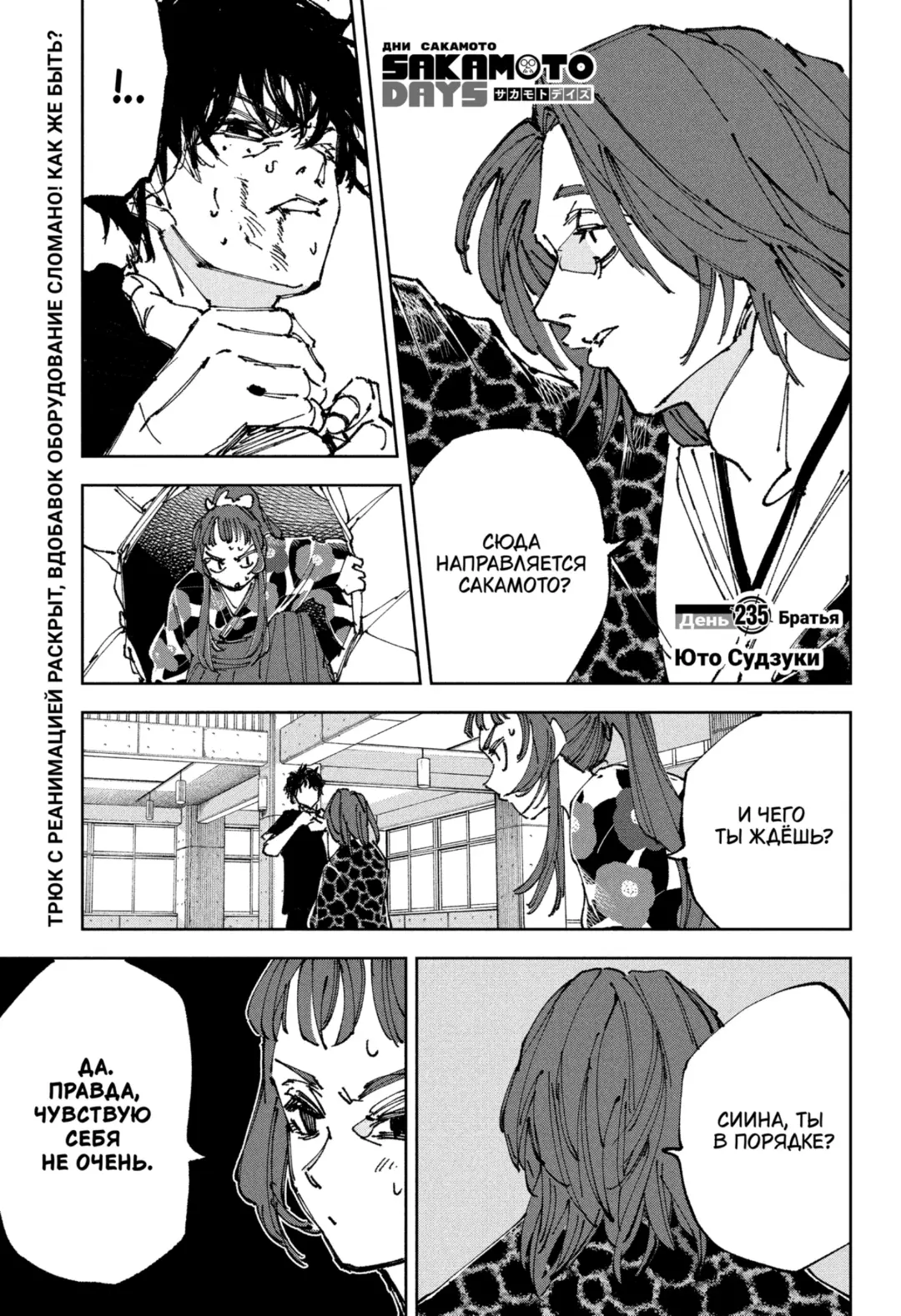Read Дни Сакамото Manga Online