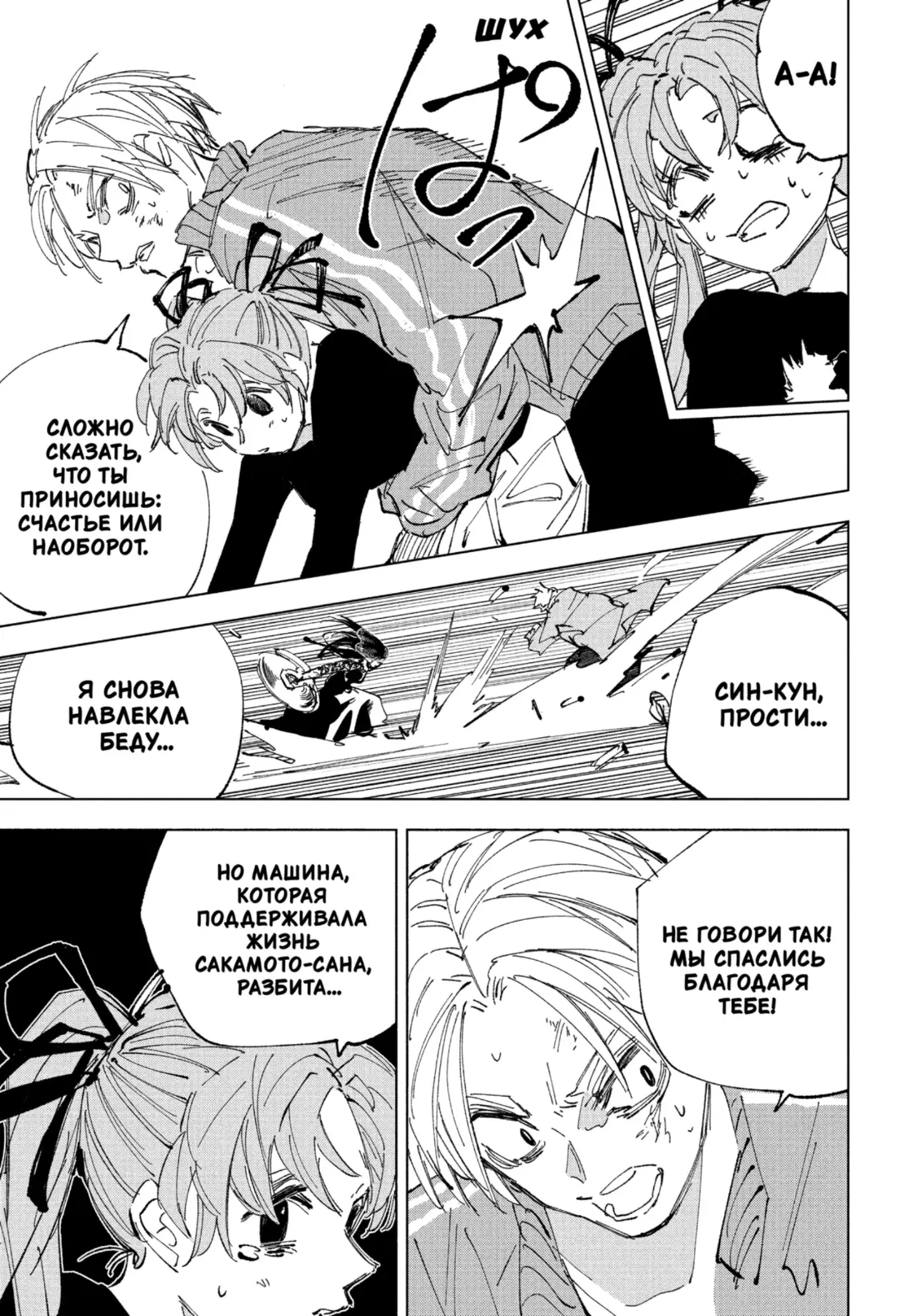 Read Дни Сакамото Manga Online