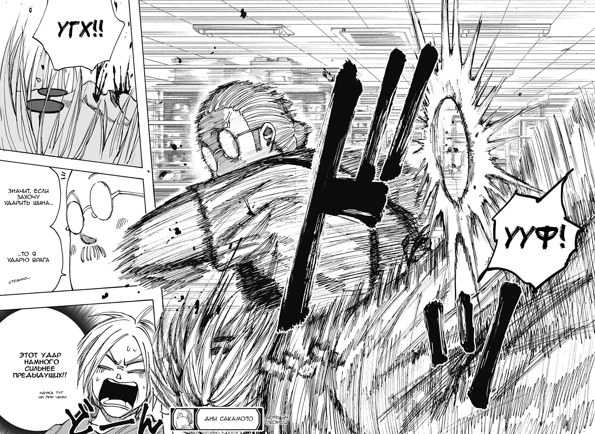 Read Дни Сакамото Manga Online