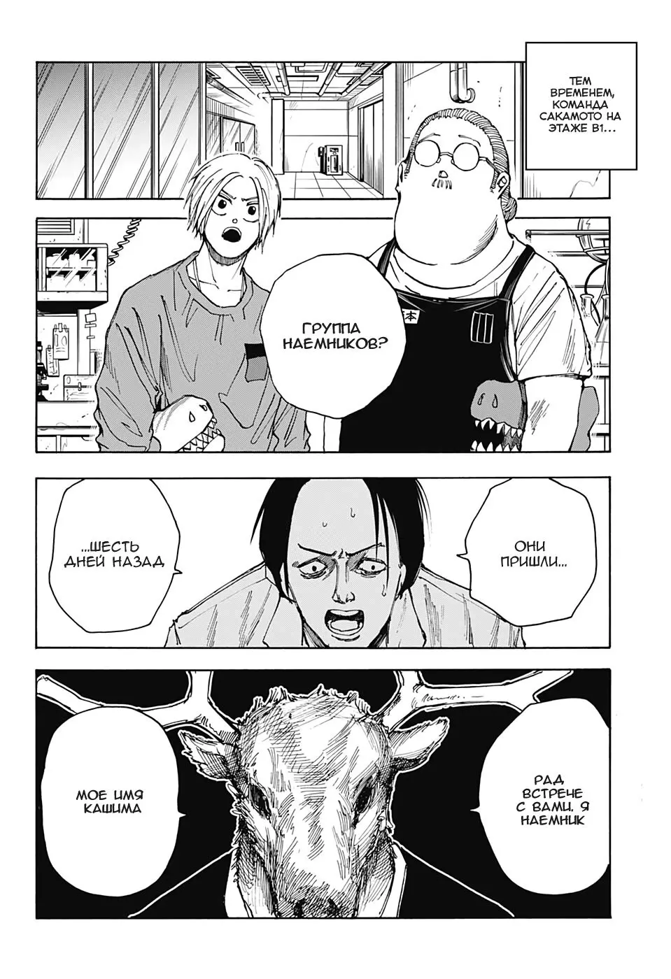Read Дни Сакамото Manga Online