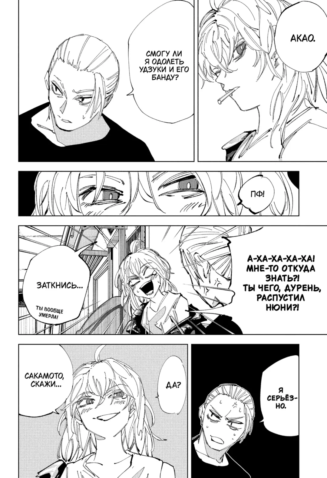 Read Дни Сакамото Manga Online