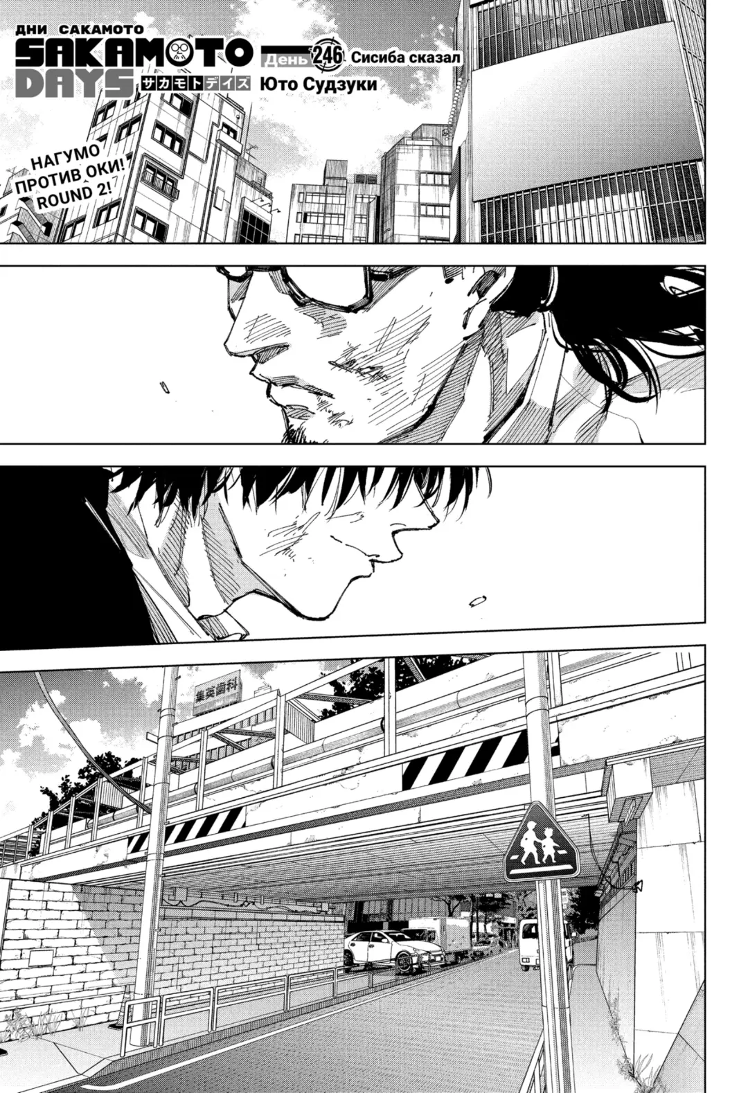 Read Дни Сакамото Manga Online