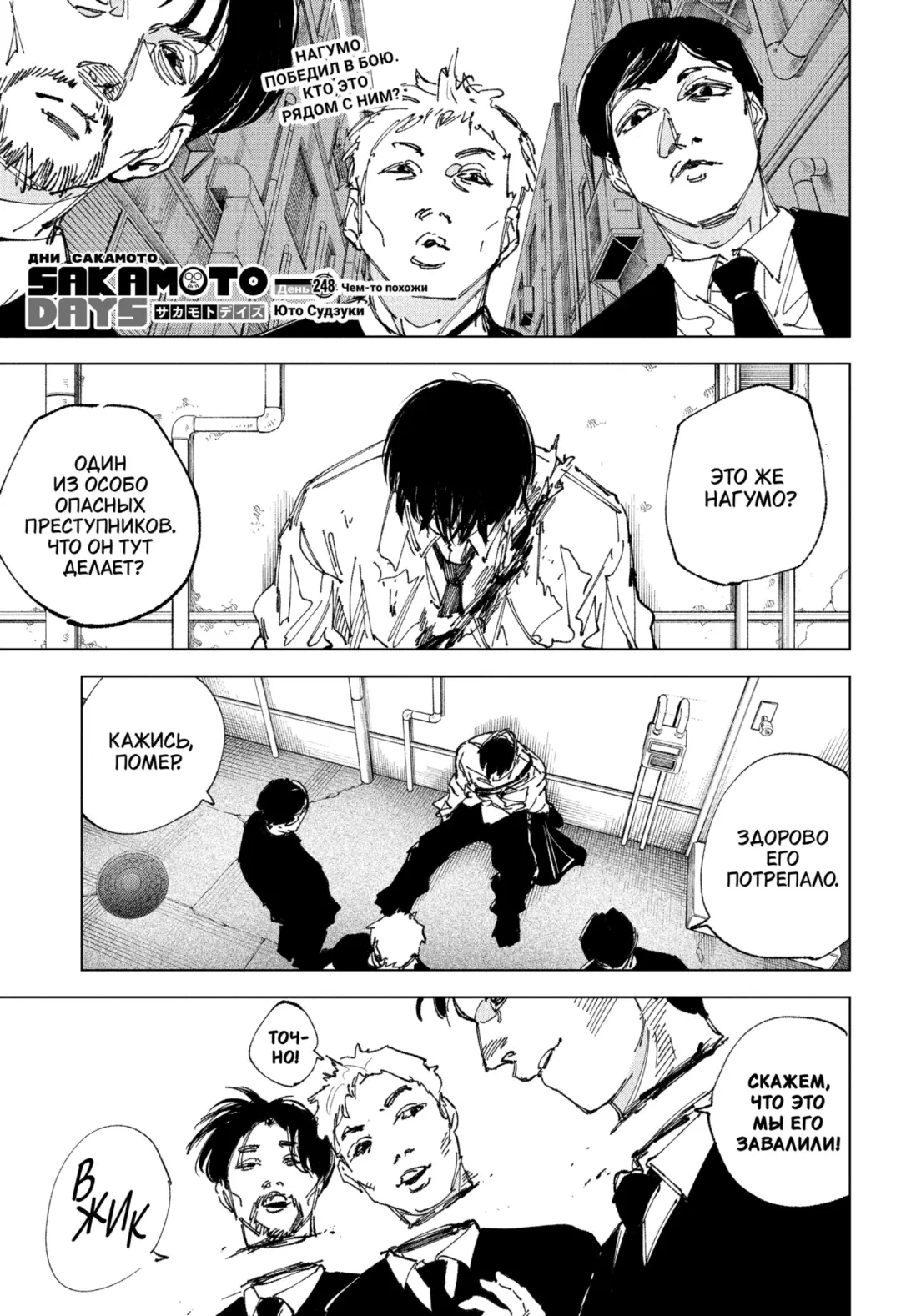 Read Дни Сакамото Manga Online