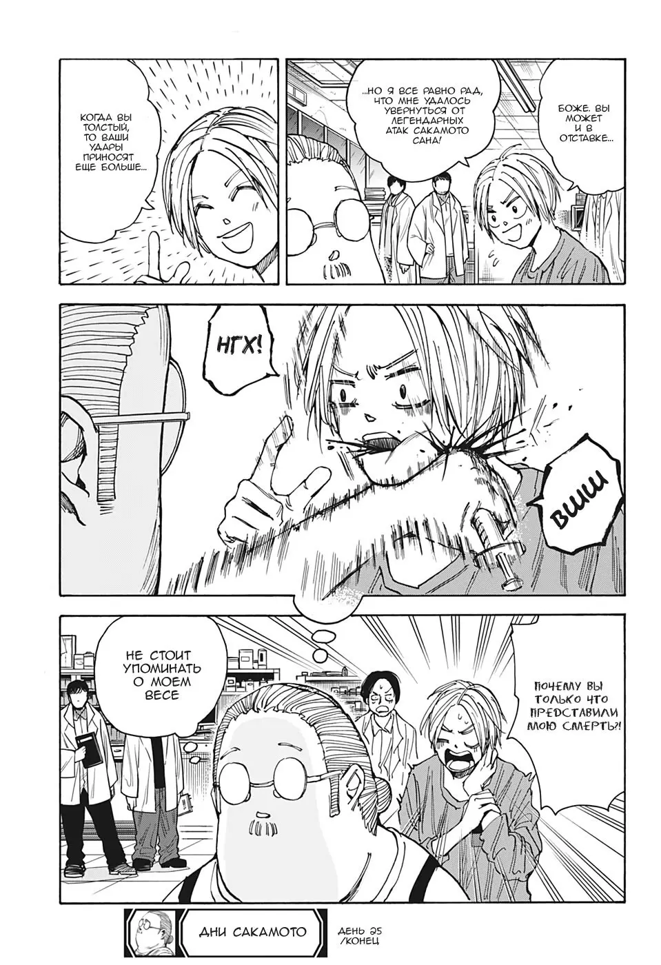 Read Дни Сакамото Manga Online