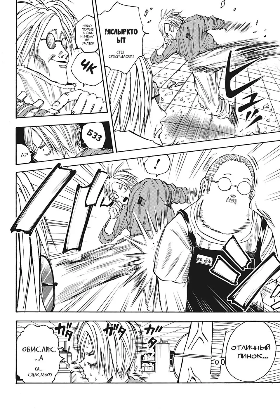 Read Дни Сакамото Manga Online