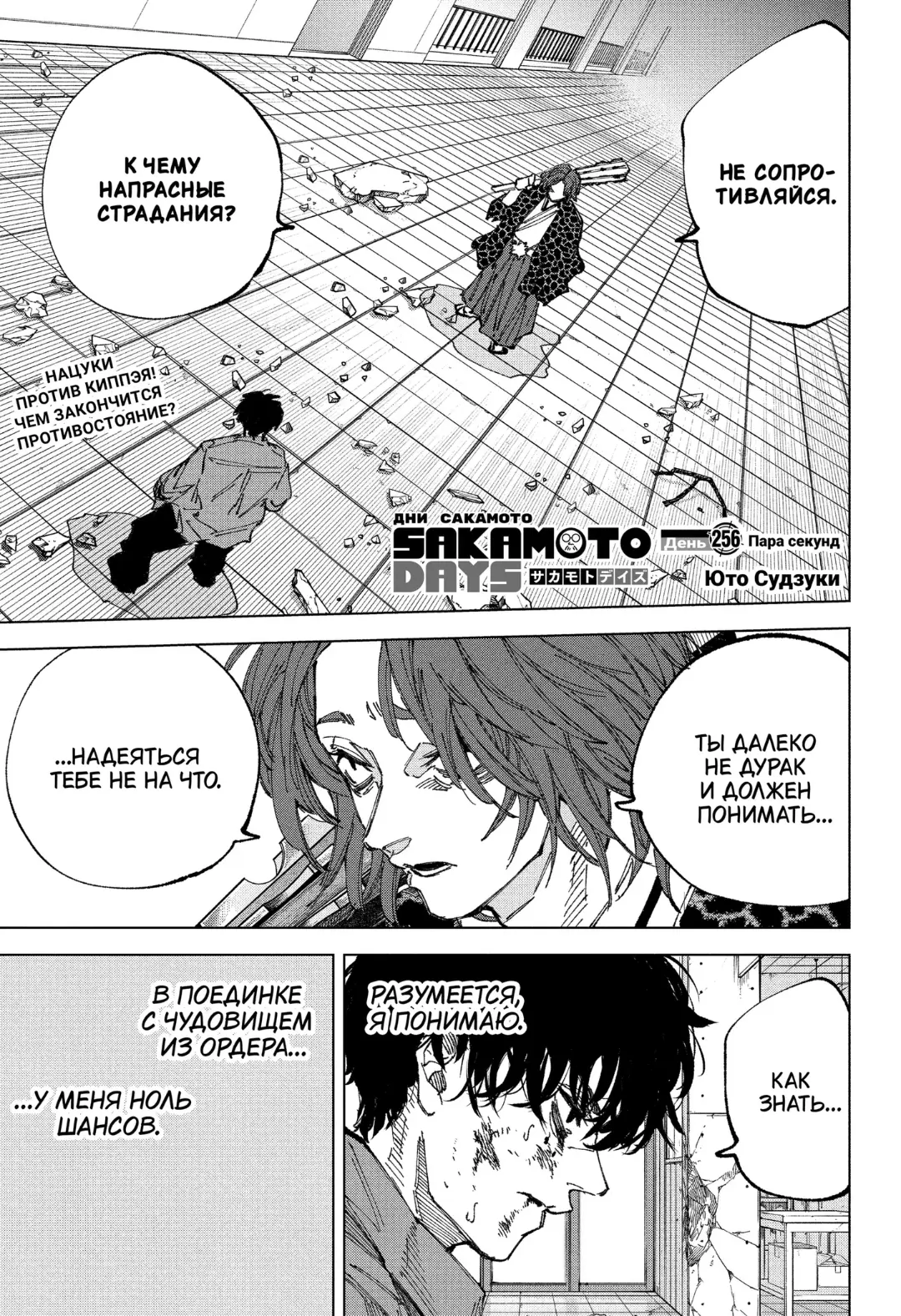 Read Дни Сакамото Manga Online