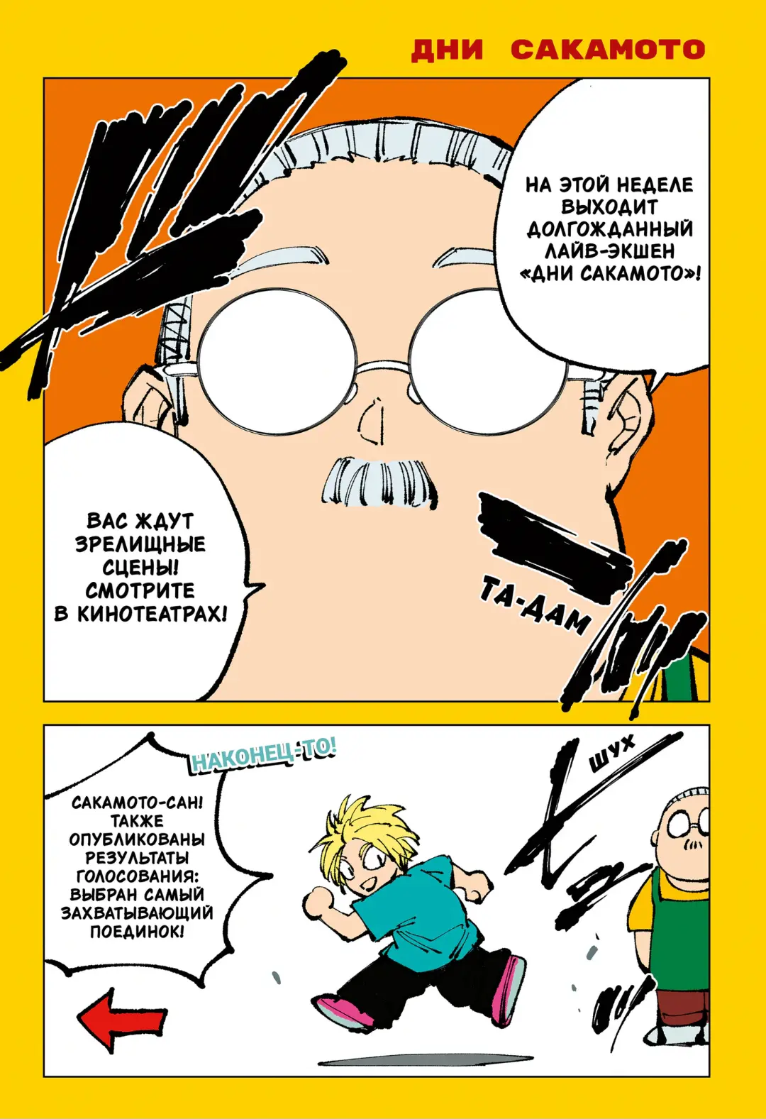 Read Дни Сакамото Manga Online